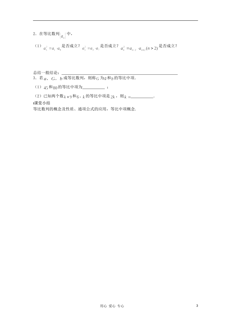 江苏省溧水县第二高级中学高中数学 第14课时等比数列2教学案 苏教版必修5_第3页