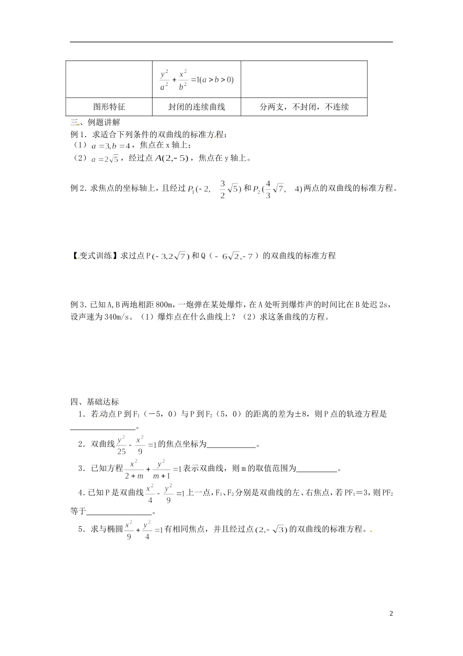 江苏省海门市包场高级中学高考数学一轮复习 双曲线教学案2_第2页