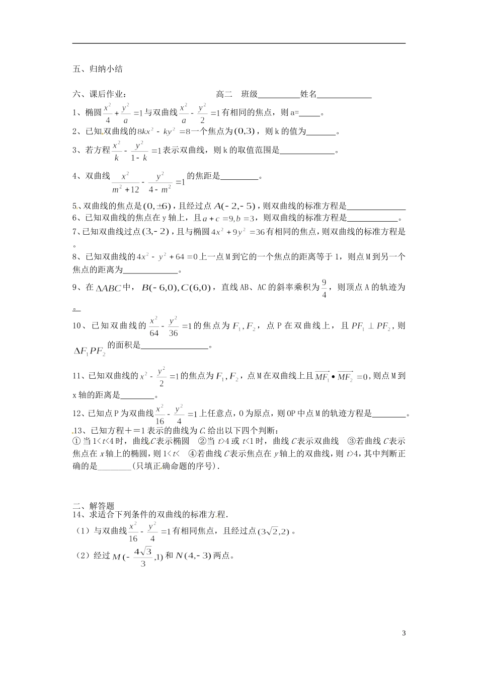 江苏省海门市包场高级中学高考数学一轮复习 双曲线教学案2_第3页