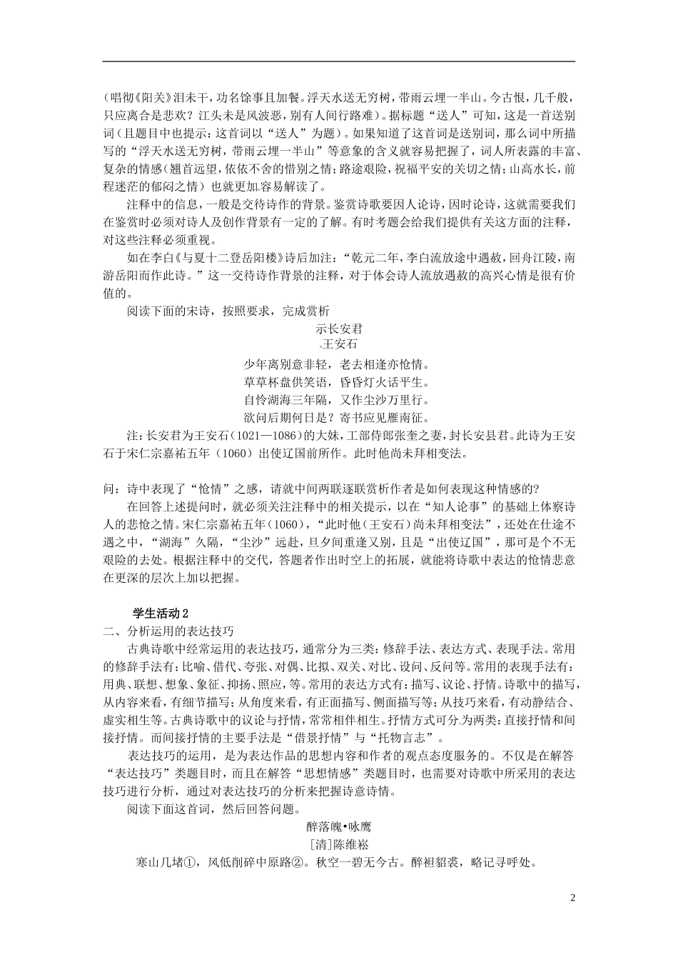 江苏省海安县实验中学高三语文一轮复习 鉴赏诗歌3学案_第2页