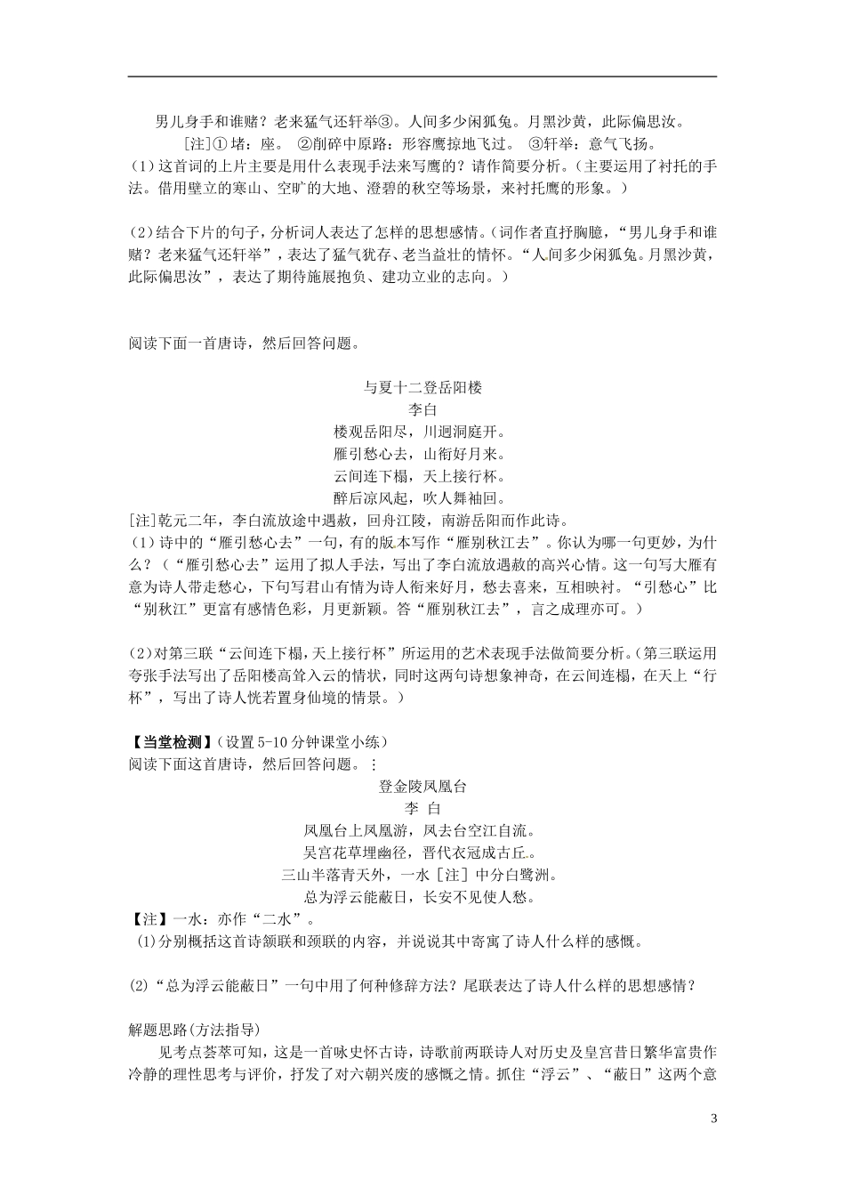 江苏省海安县实验中学高三语文一轮复习 鉴赏诗歌3学案_第3页