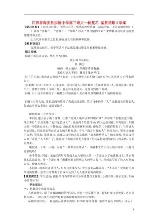 江苏省海安县实验中学高三语文一轮复习 鉴赏诗歌3学案