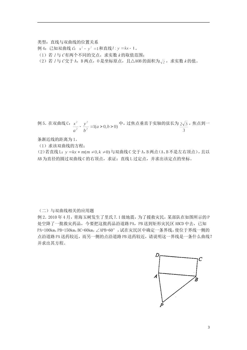 江苏省海门市包场高级中学高考数学一轮复习 双曲线教学案3_第3页