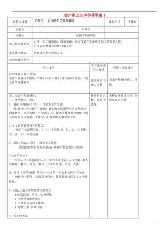 江苏省徐州市王杰中学高中语文《作文训练 江山多娇之景物描写》导学案 新人教版必修3