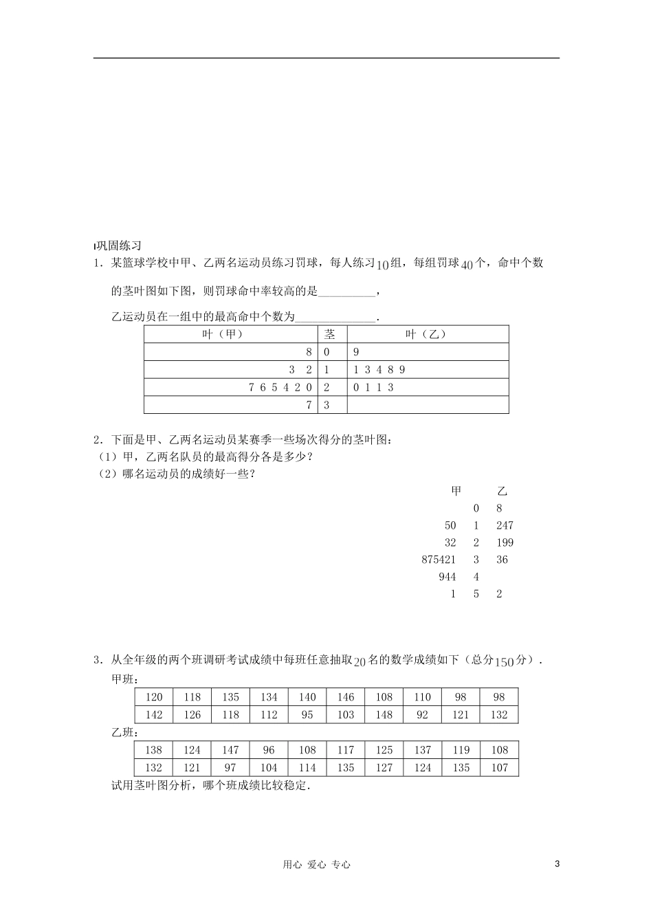 江苏省溧水县第二高级中学高中数学 第15课时茎叶图教学案 苏教版必修3_第3页