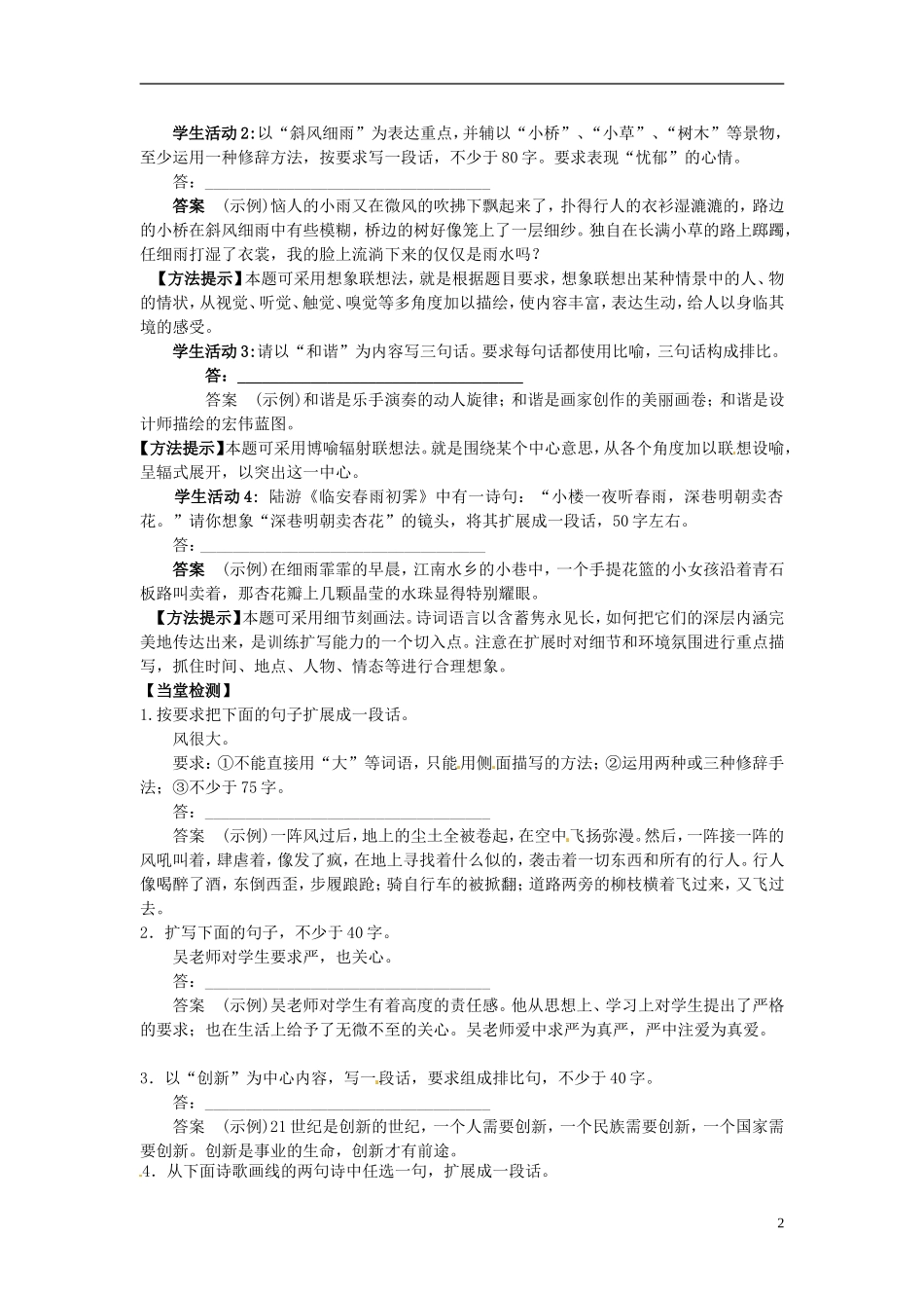 江苏省海安县实验中学高三语文一轮复习 扩展语句学案_第2页