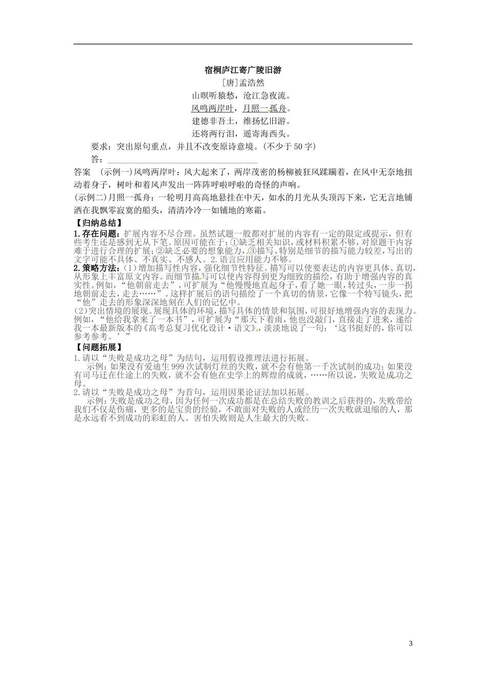 江苏省海安县实验中学高三语文一轮复习 扩展语句学案_第3页
