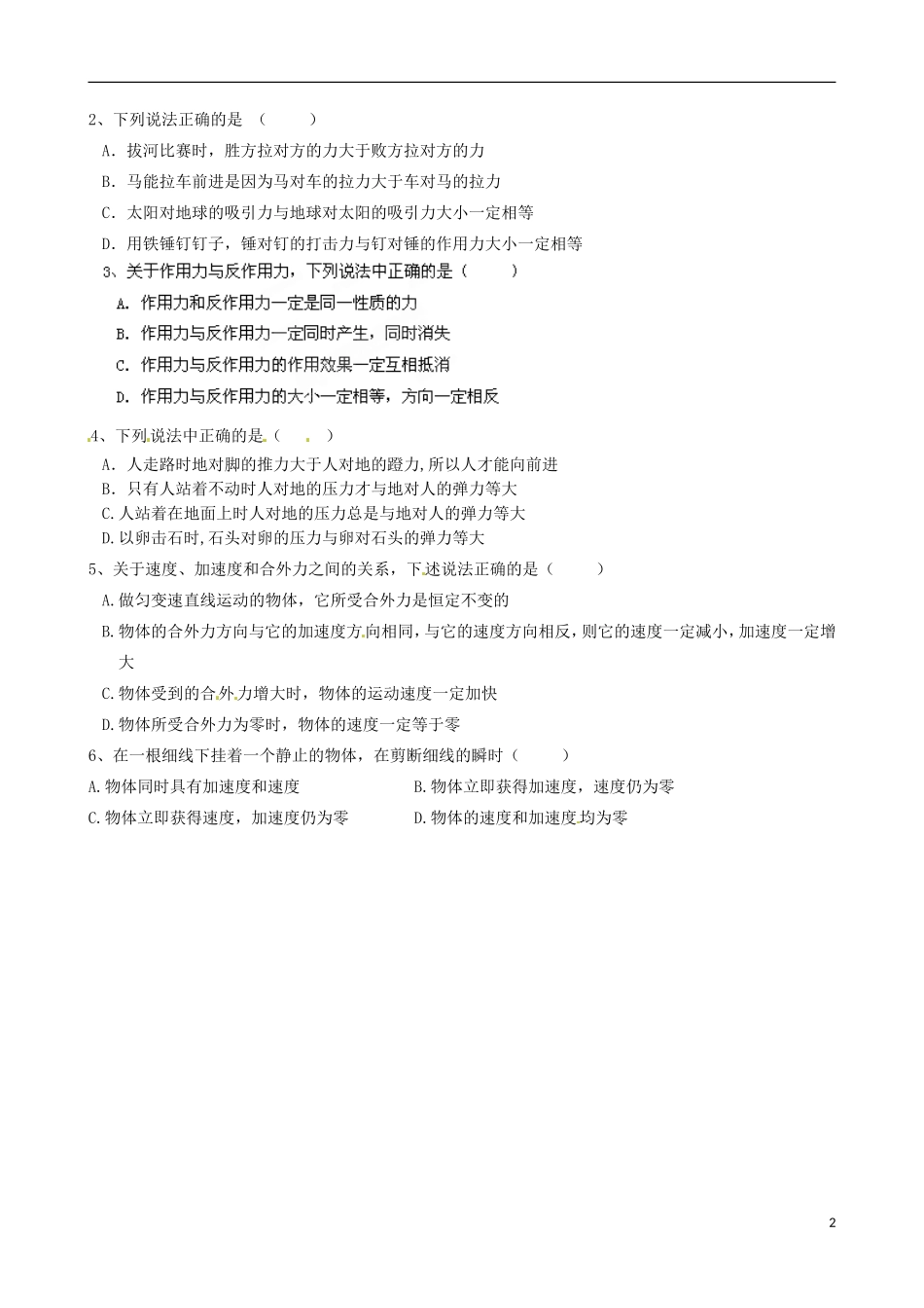 江苏省淮安市涟水县第一中学高中物理 4.5 牛顿第三定律导学案 苏教版必修1 _第2页