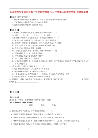 江苏省淮安市涟水县第一中学高中物理 4.5 牛顿第三定律导学案 苏教版必修1 