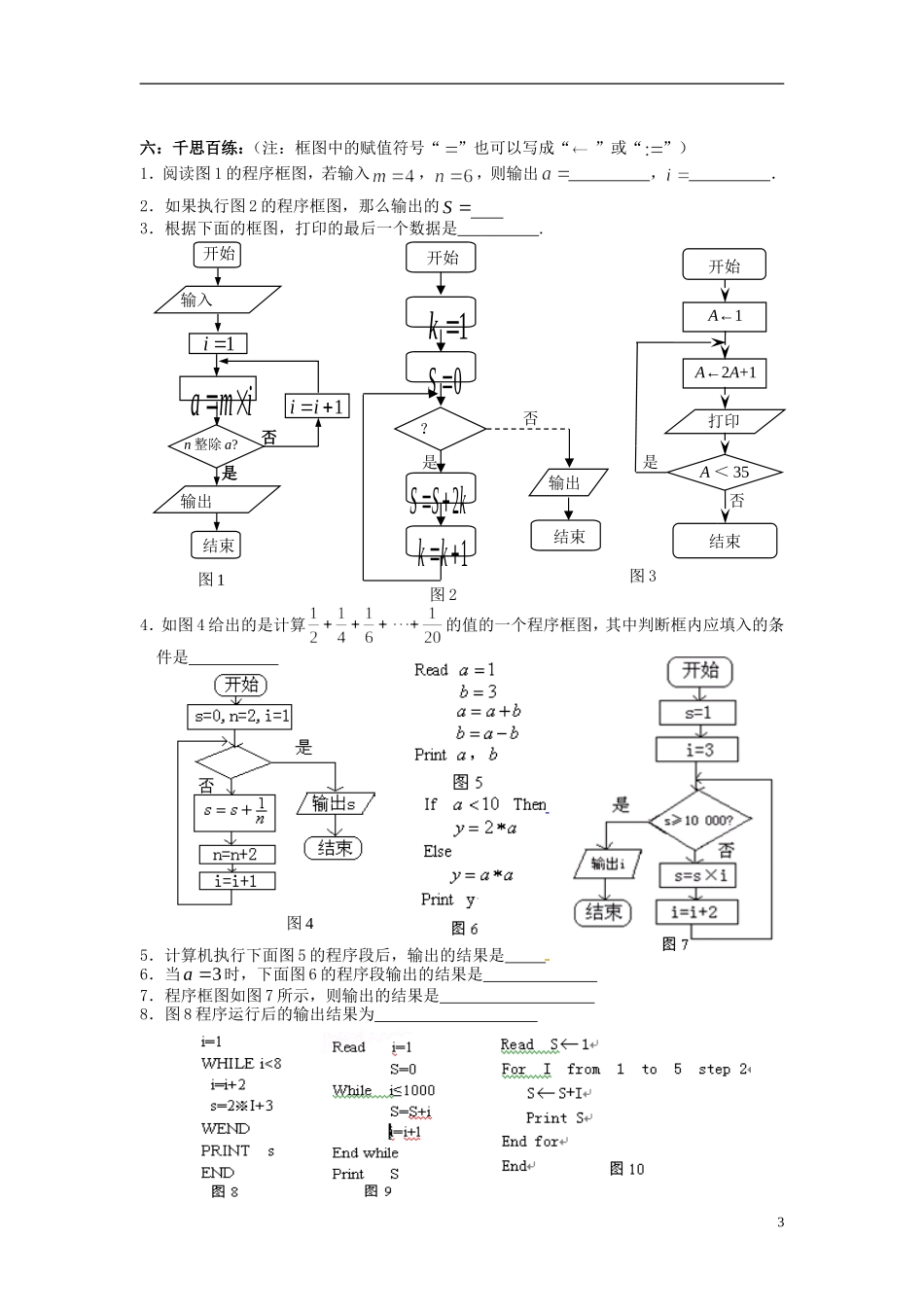 江苏省海门市包场高级中学高考数学一轮复习 算法初步教学案_第3页
