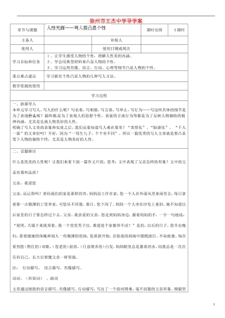 江苏省徐州市王杰中学高中语文《作文训练—人性光辉 写人要凸显个性》导学案 新人教版必修3