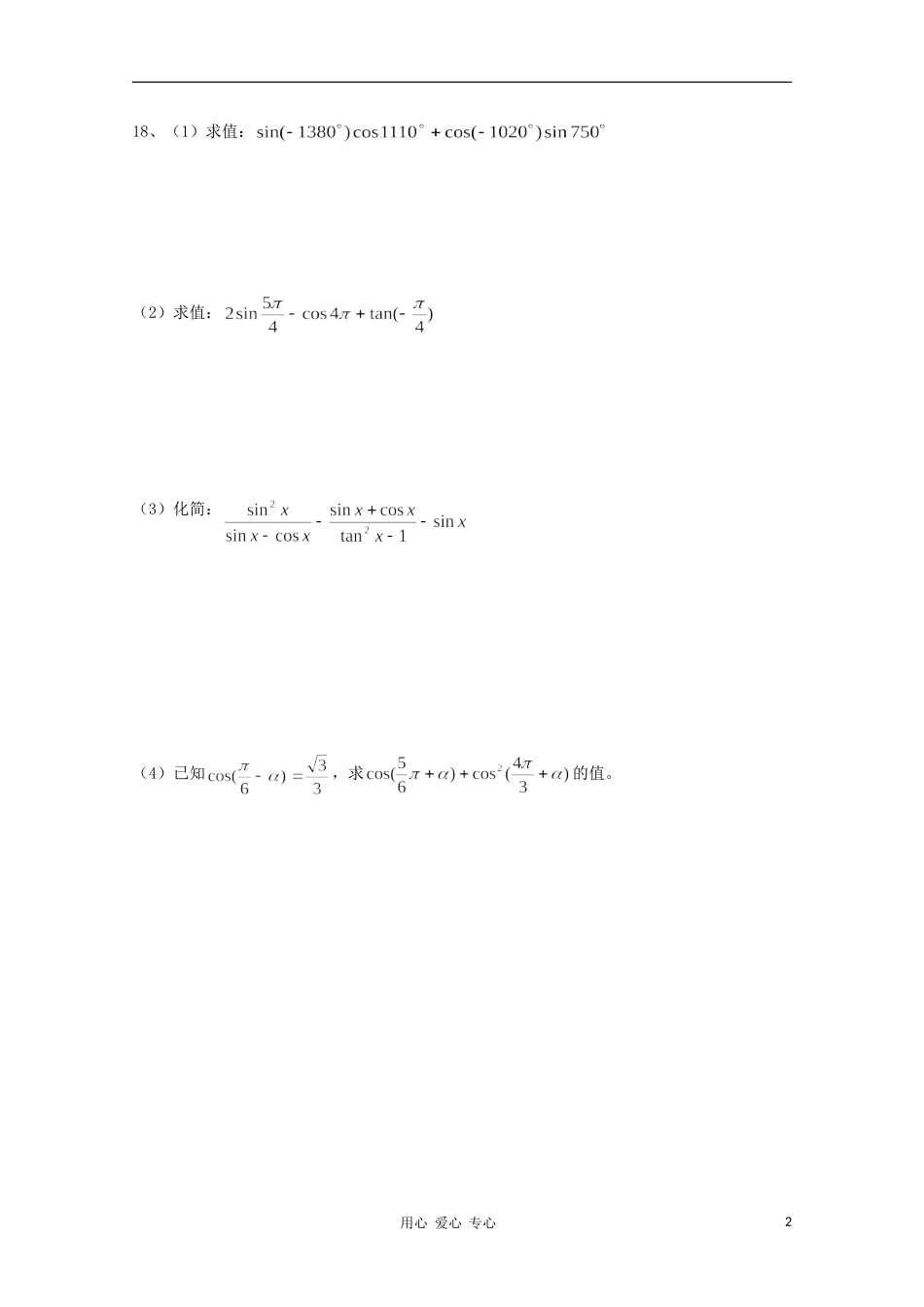 江苏省溧水县第二高级中学高中数学 第16课时单元测试教学案 苏教版必修4_第2页