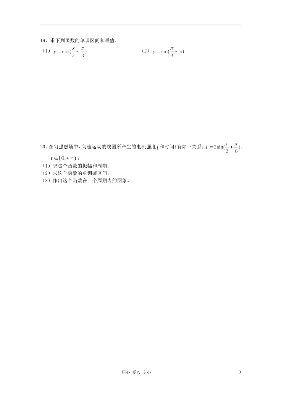 江苏省溧水县第二高级中学高中数学 第16课时单元测试教学案 苏教版必修4_第3页
