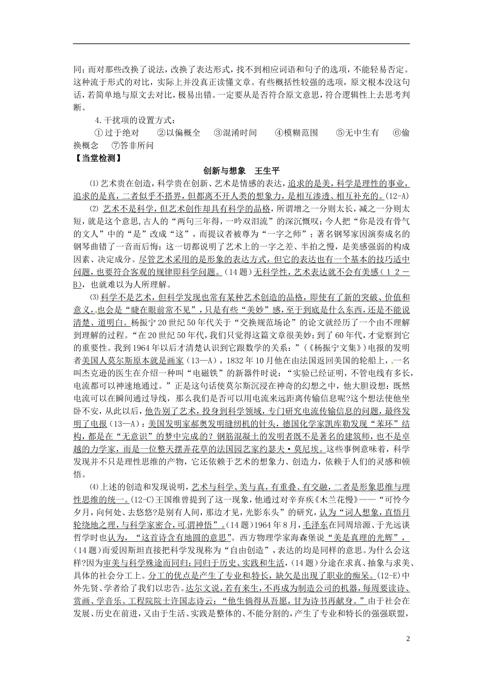 江苏省海安县实验中学高三语文一轮复习 论述类文本阅读1学案_第2页