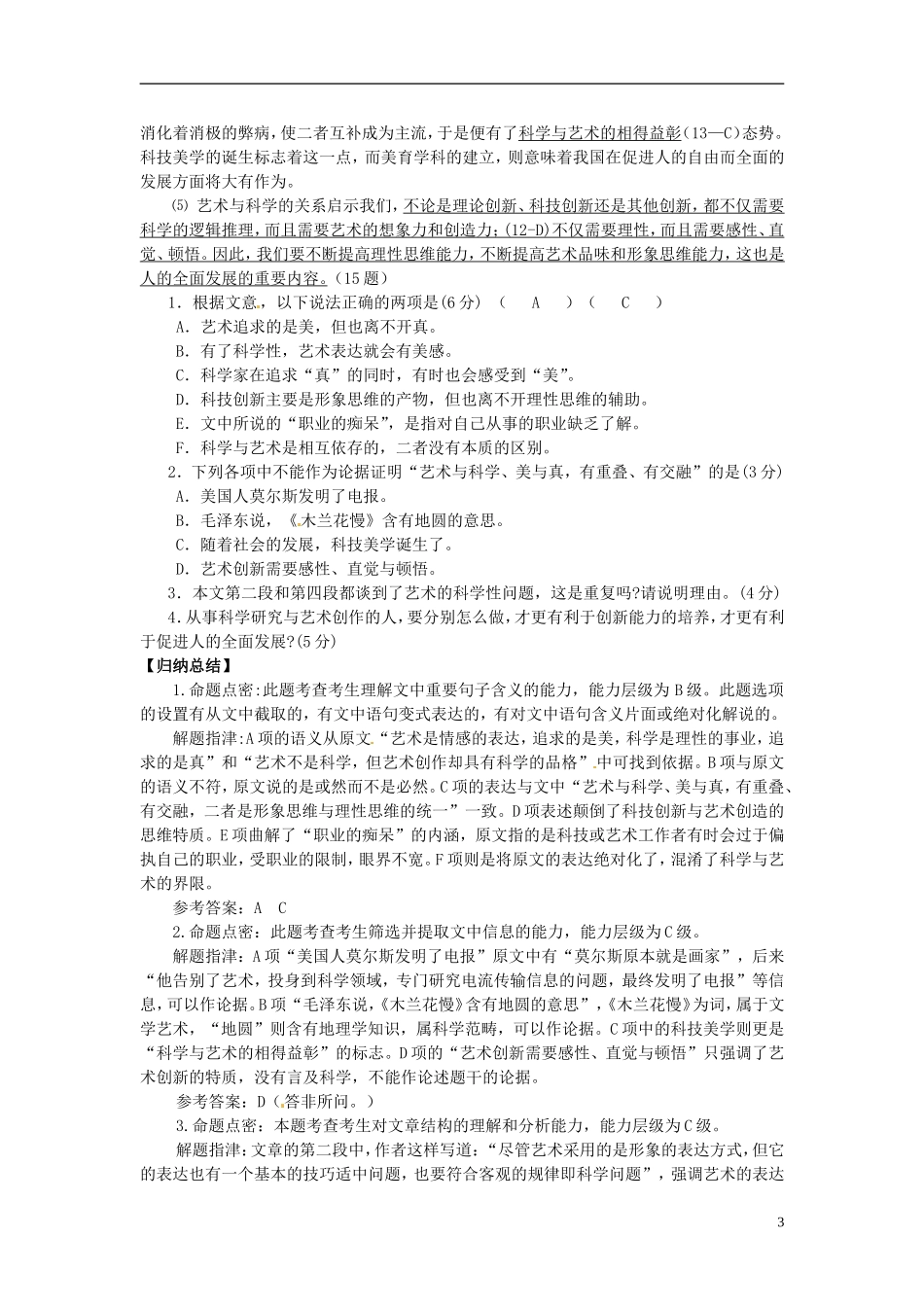 江苏省海安县实验中学高三语文一轮复习 论述类文本阅读1学案_第3页