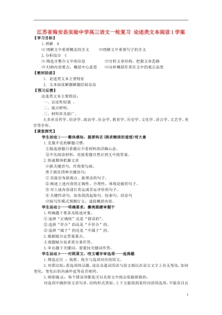 江苏省海安县实验中学高三语文一轮复习 论述类文本阅读1学案