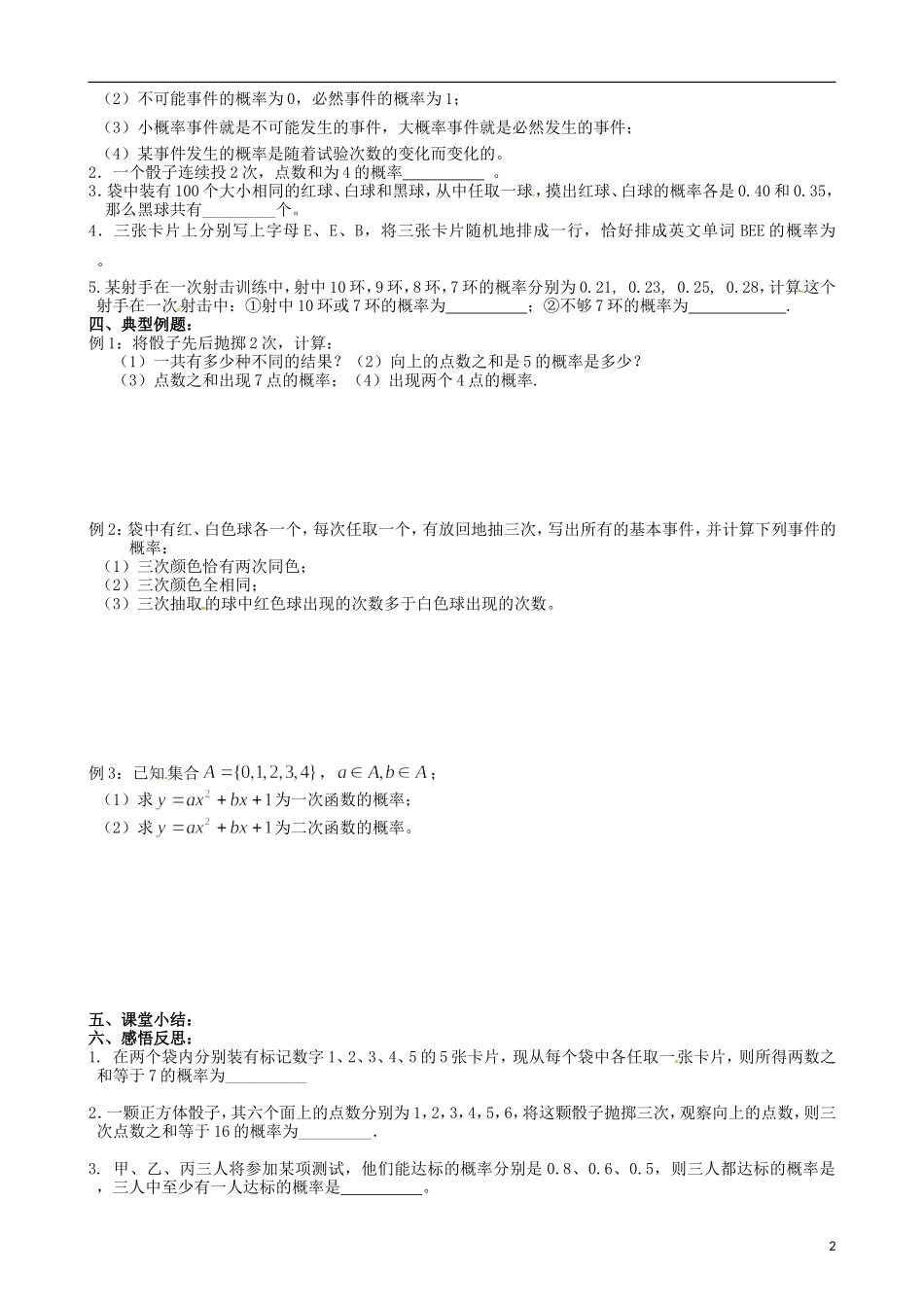 江苏省海门市包场高级中学高考数学一轮复习 随机事件的概率与古典概型教学案_第2页