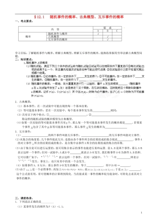 江苏省海门市包场高级中学高考数学一轮复习 随机事件的概率与古典概型教学案