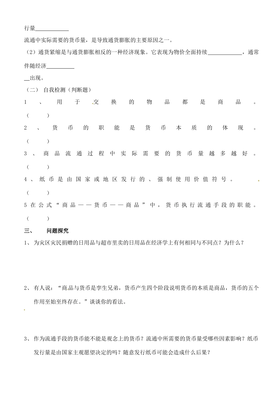 江苏省徐州市王杰中学高中政治《1.1 揭开货币的神秘面纱》导学案 新人教版必修1_第2页