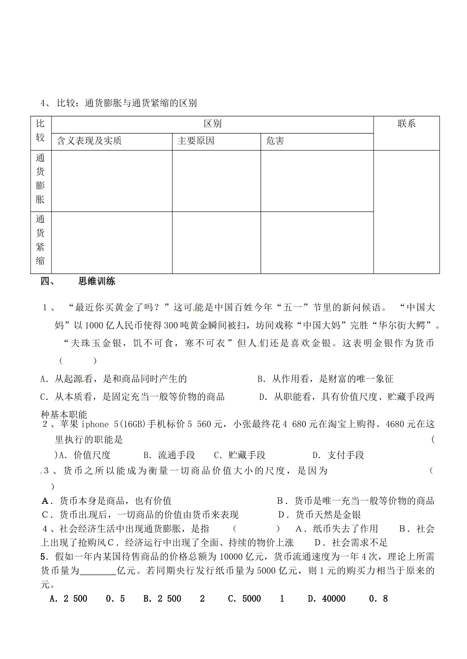 江苏省徐州市王杰中学高中政治《1.1 揭开货币的神秘面纱》导学案 新人教版必修1_第3页