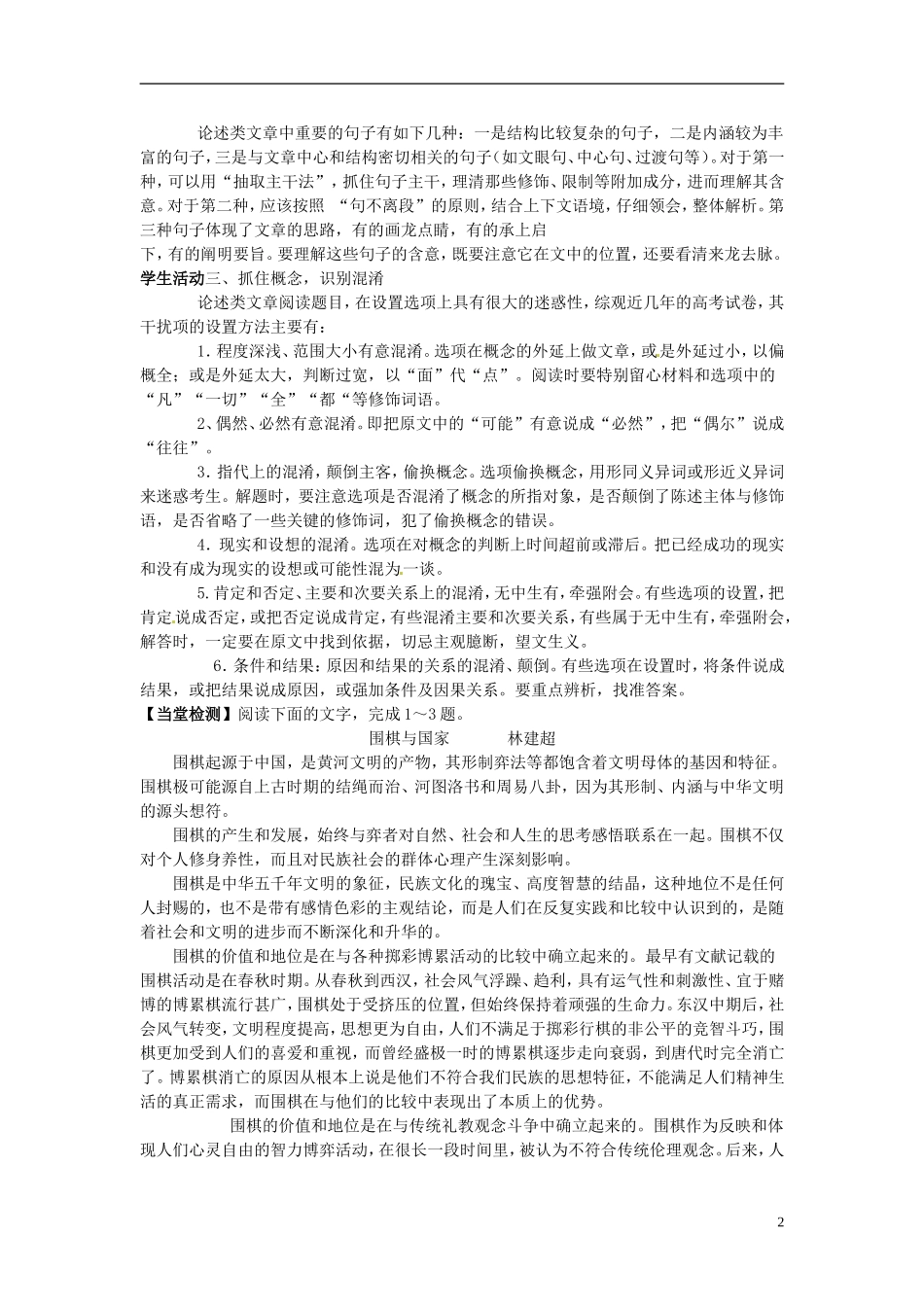 江苏省海安县实验中学高三语文一轮复习 论述类文本阅读2学案_第2页