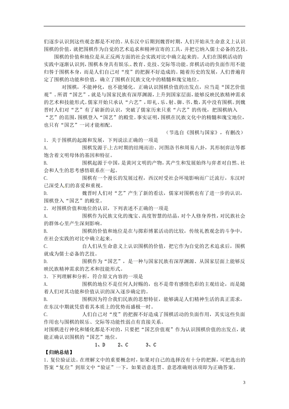 江苏省海安县实验中学高三语文一轮复习 论述类文本阅读2学案_第3页