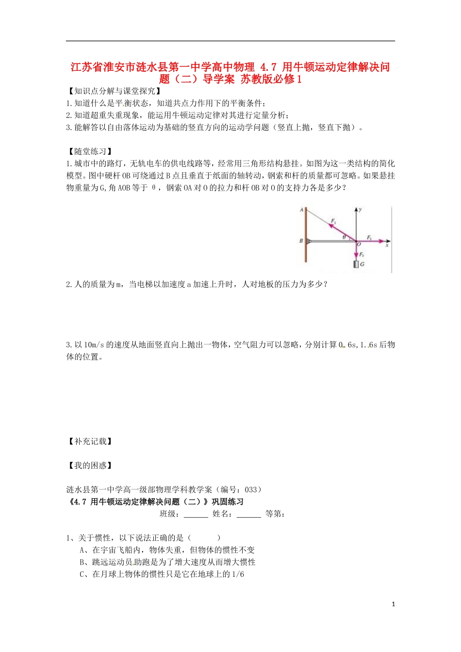 江苏省淮安市涟水县第一中学高中物理 4.7 用牛顿运动定律解决问题（二）导学案 苏教版必修1 _第1页