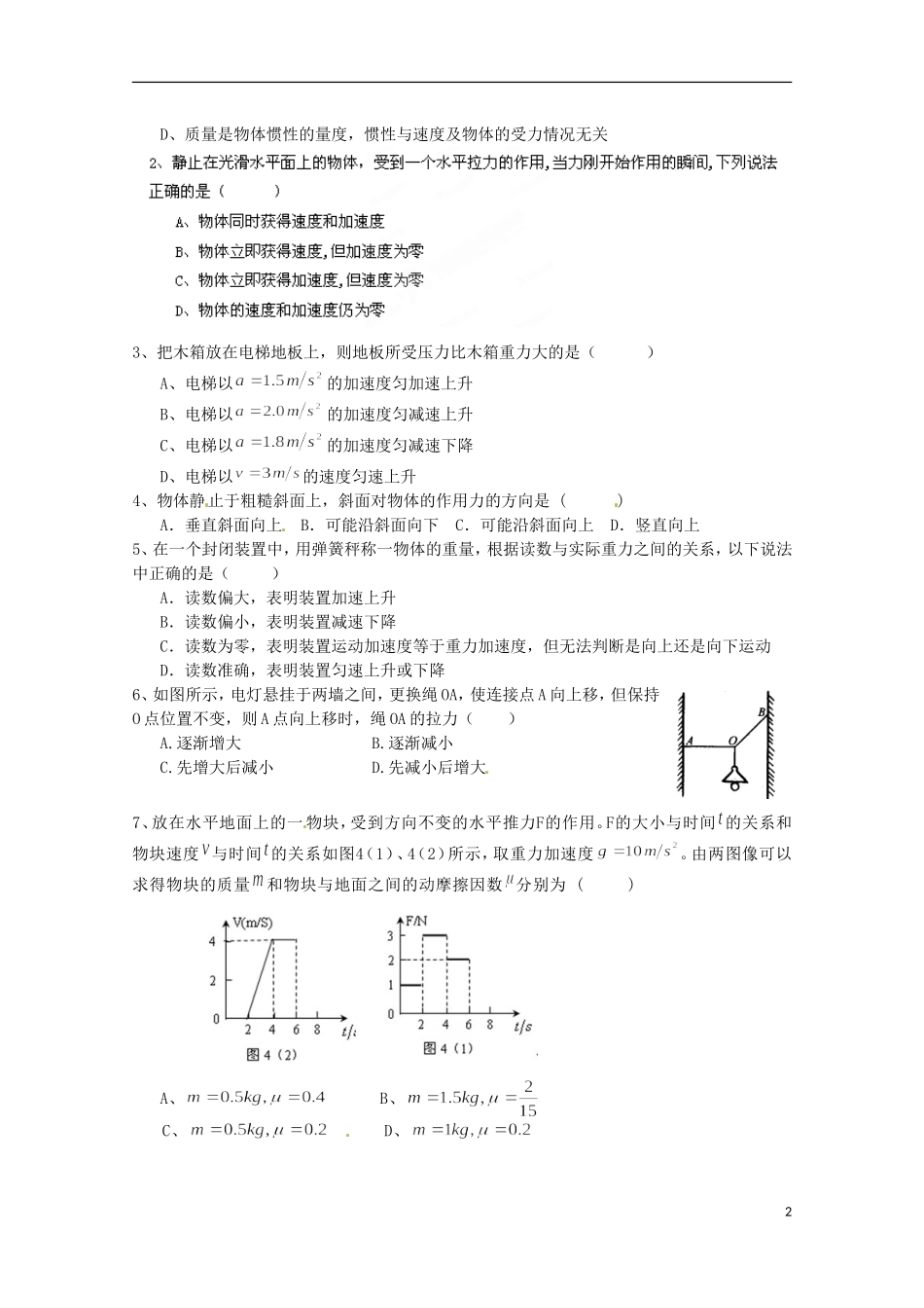 江苏省淮安市涟水县第一中学高中物理 4.7 用牛顿运动定律解决问题（二）导学案 苏教版必修1 _第2页