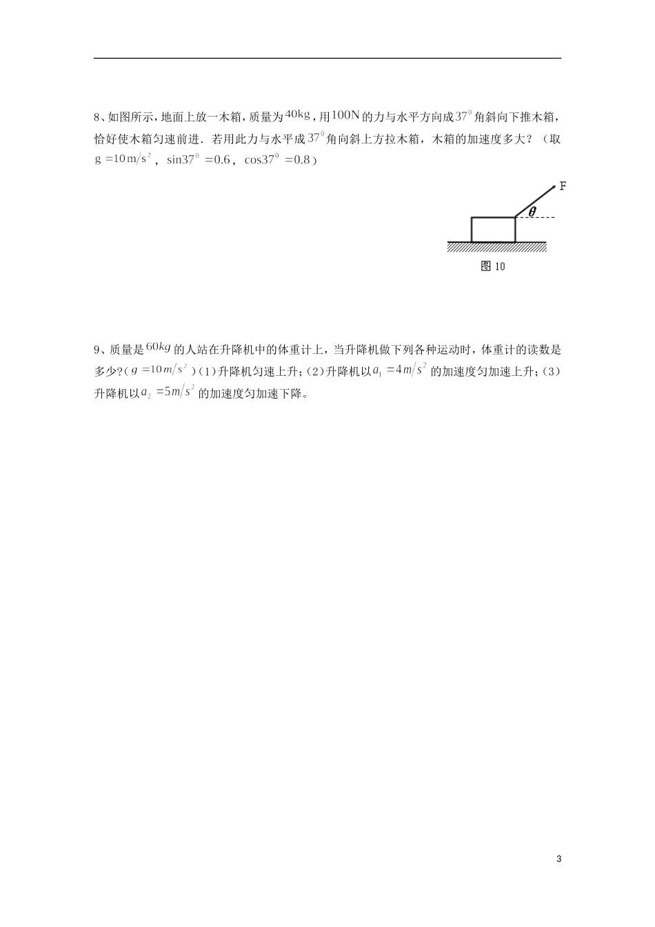 江苏省淮安市涟水县第一中学高中物理 4.7 用牛顿运动定律解决问题（二）导学案 苏教版必修1 _第3页