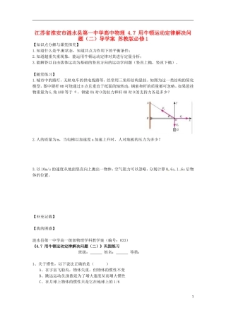 江苏省淮安市涟水县第一中学高中物理 4.7 用牛顿运动定律解决问题（二）导学案 苏教版必修1 