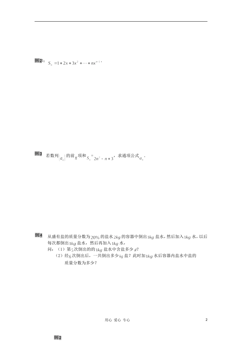 江苏省溧水县第二高级中学高中数学 第18课时数列复习专题2教学案 苏教版必修5_第2页