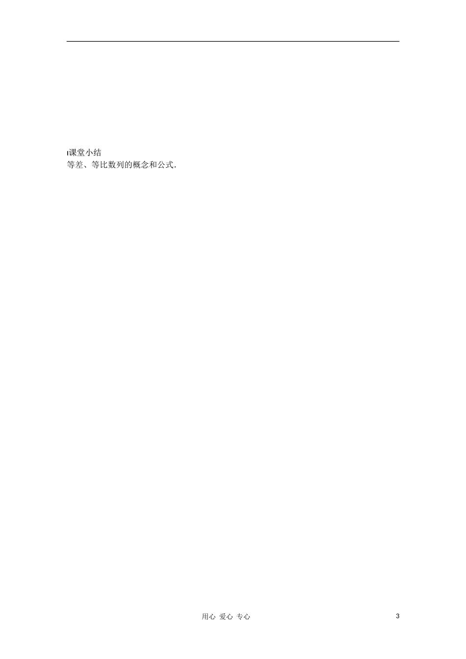 江苏省溧水县第二高级中学高中数学 第18课时数列复习专题2教学案 苏教版必修5_第3页