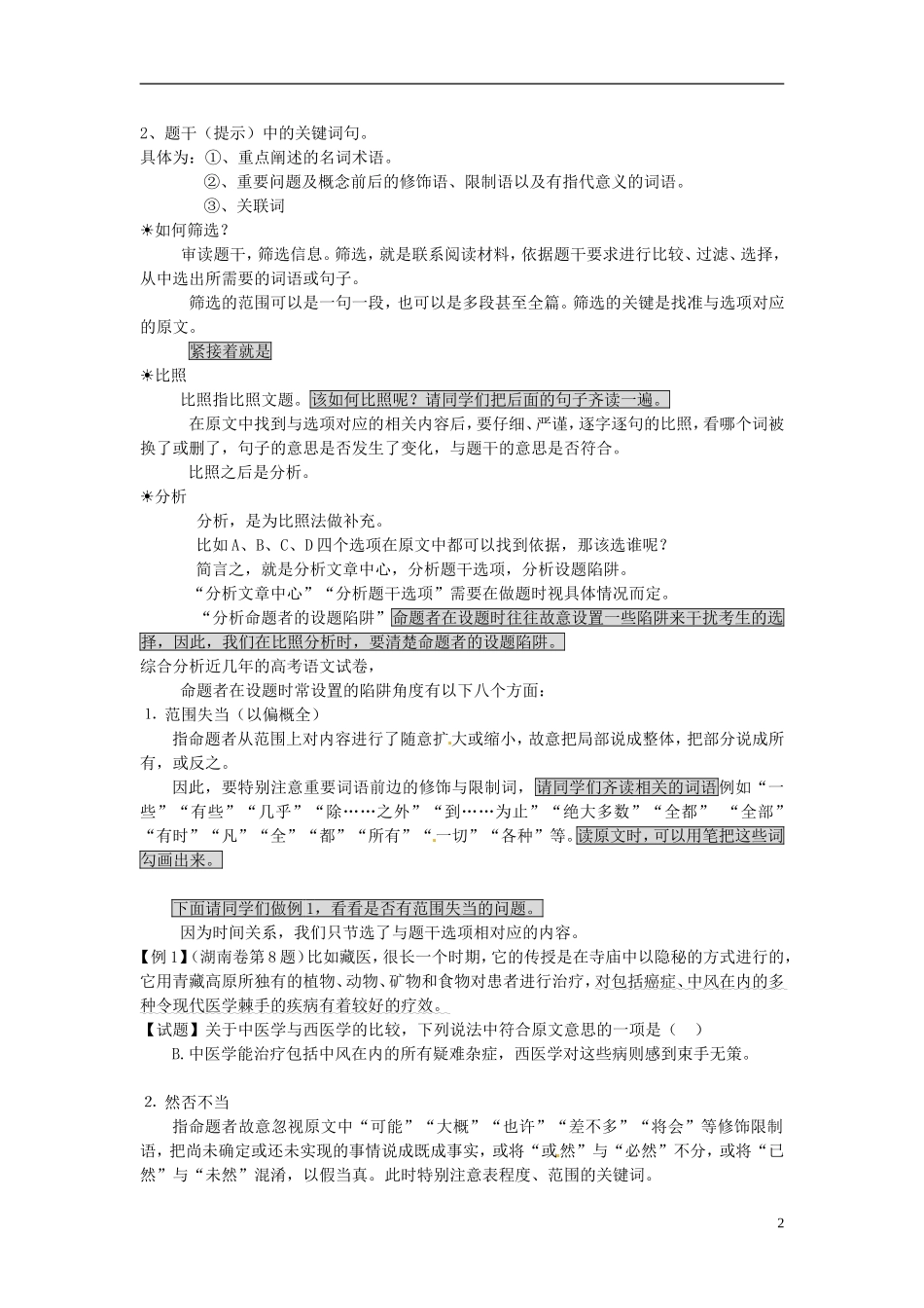 江苏省海安县实验中学高三语文一轮复习 论述类文本阅读3学案_第2页