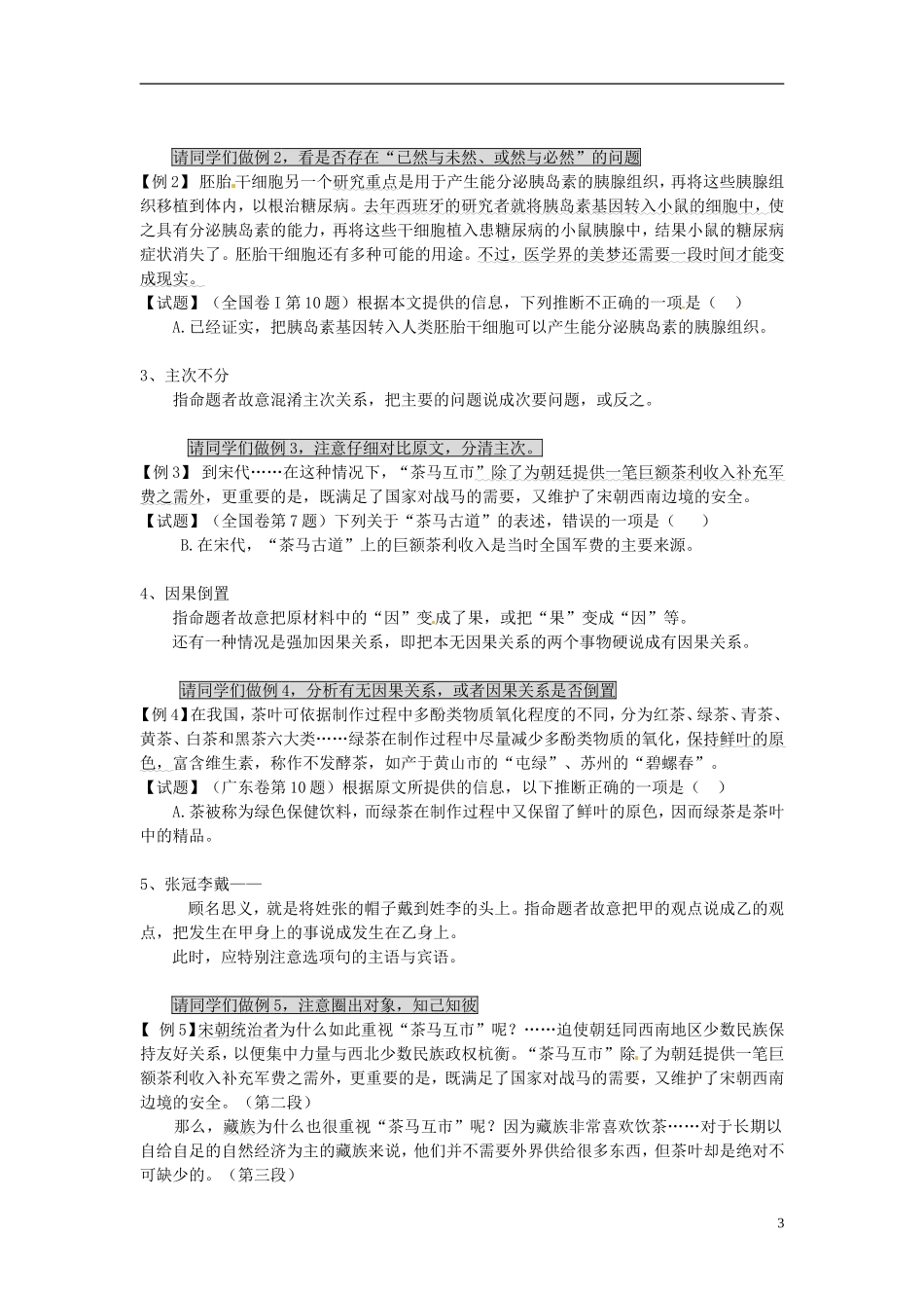 江苏省海安县实验中学高三语文一轮复习 论述类文本阅读3学案_第3页