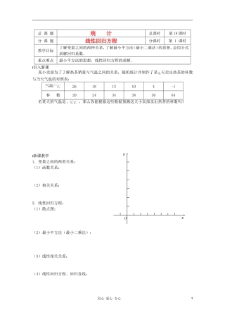 江苏省溧水县第二高级中学高中数学 第18课时线性回归方程教学案 苏教版必修3