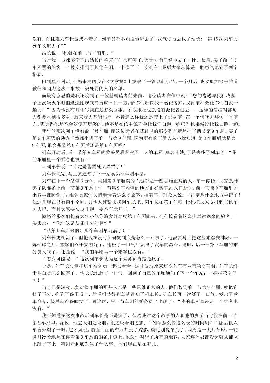 江苏省海安县实验中学高三语文一轮复习 文学类文本阅读人称的作用学案_第2页
