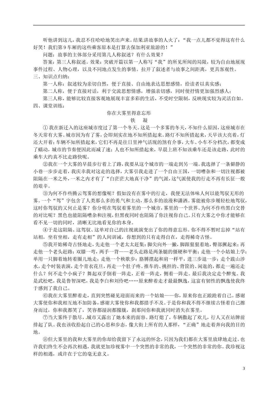 江苏省海安县实验中学高三语文一轮复习 文学类文本阅读人称的作用学案_第3页