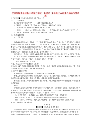 江苏省海安县实验中学高三语文一轮复习 文学类文本阅读人称的作用学案