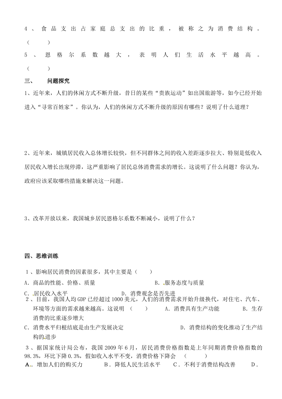 江苏省徐州市王杰中学高中政治《3.1 消费及其类型》导学案 新人教版必修1_第2页