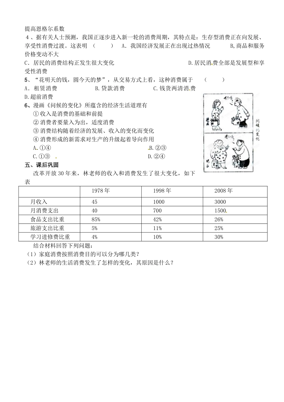 江苏省徐州市王杰中学高中政治《3.1 消费及其类型》导学案 新人教版必修1_第3页