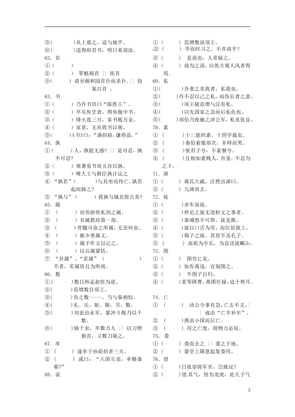江苏省海安县实验中学高三语文一轮复习 文言实词专题学案（二）_第2页