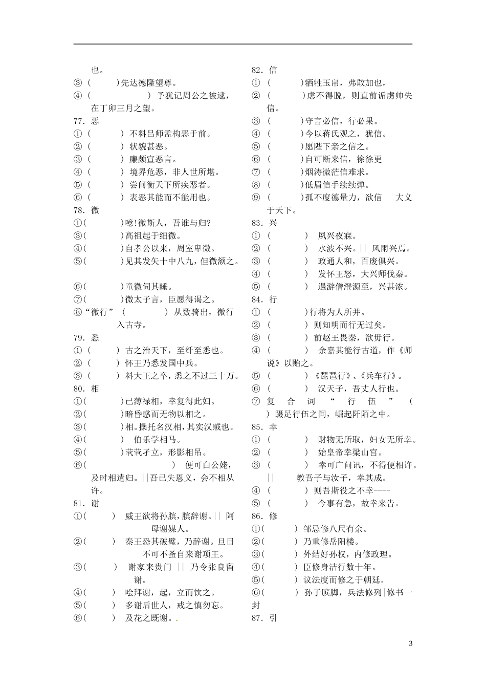 江苏省海安县实验中学高三语文一轮复习 文言实词专题学案（二）_第3页