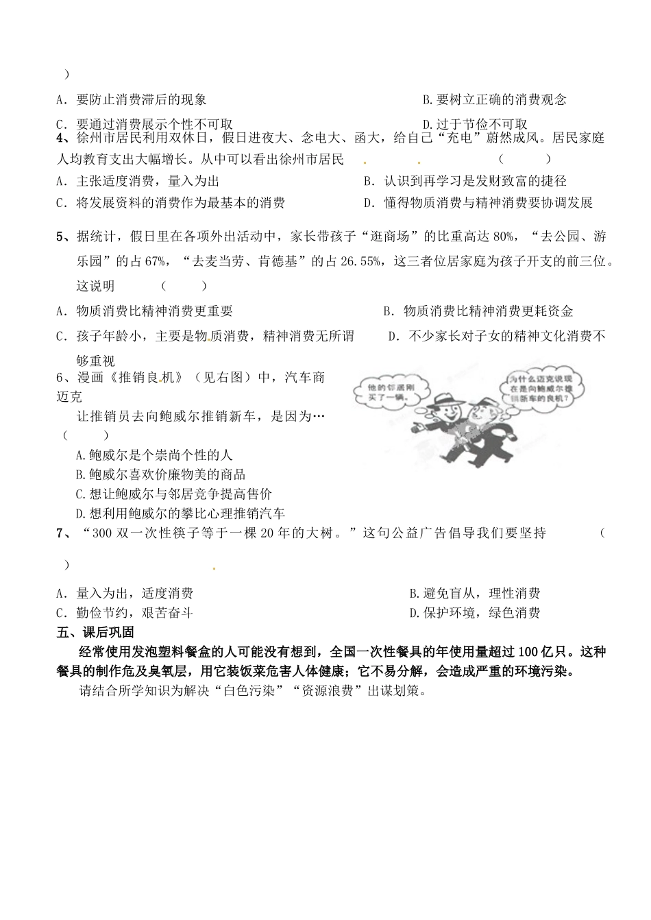 江苏省徐州市王杰中学高中政治《3.2 树立正确的消费观》导学案 新人教版必修1_第3页