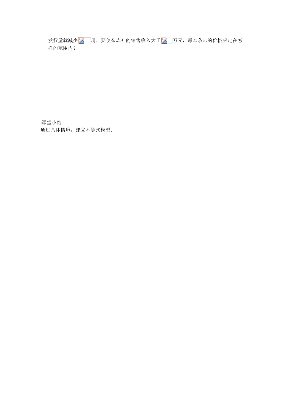 江苏省溧水县第二高级中学高中数学 第20课时不等关系1教学案 苏教版必修5_第3页
