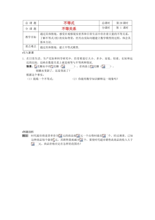 江苏省溧水县第二高级中学高中数学 第20课时不等关系1教学案 苏教版必修5