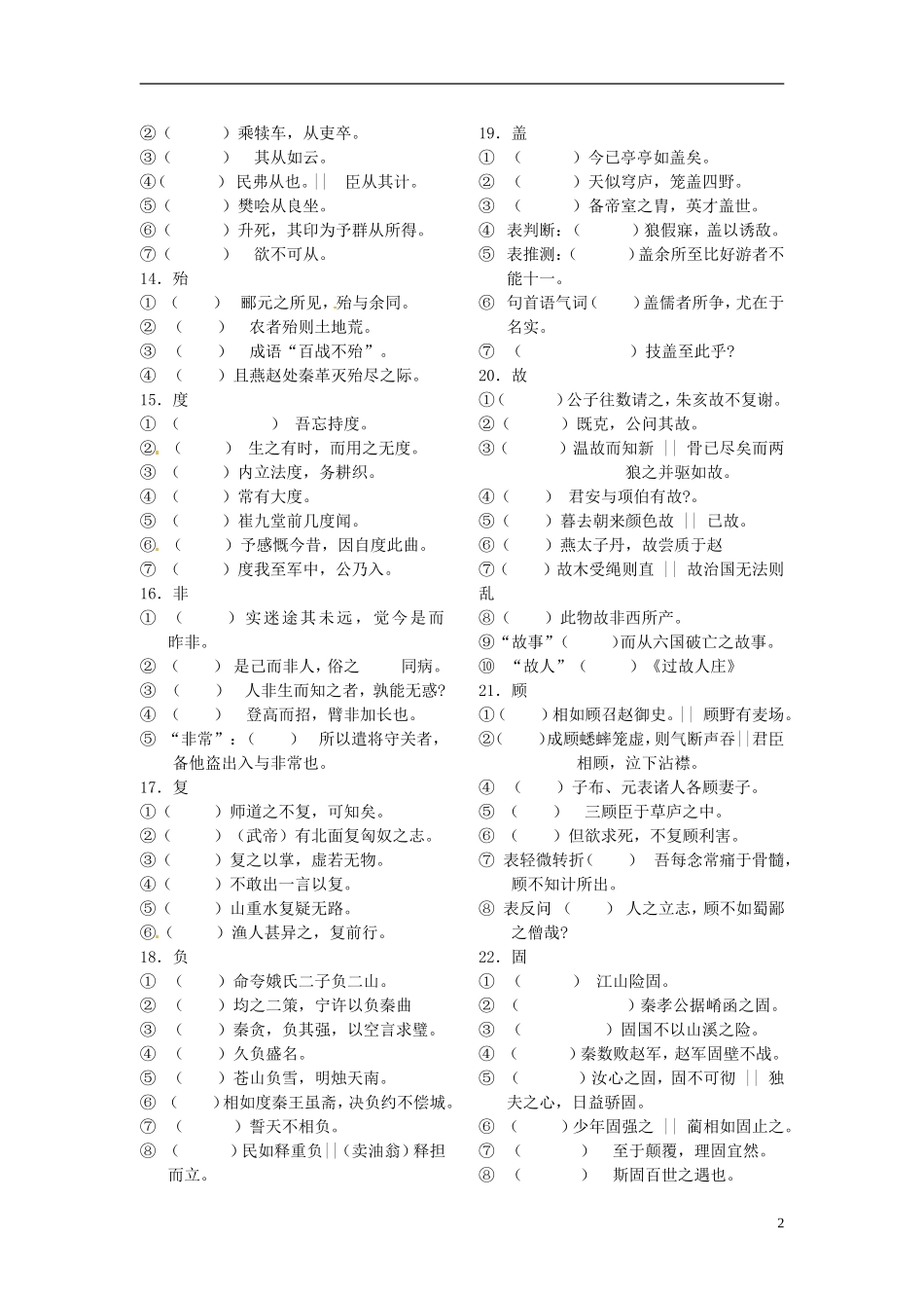 江苏省海安县实验中学高三语文一轮复习 文言实词专题学案（一）_第2页