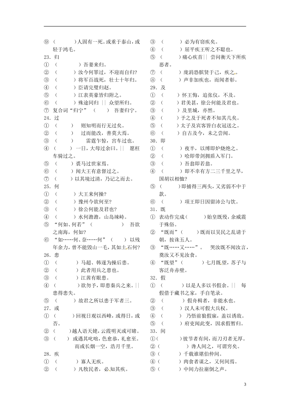 江苏省海安县实验中学高三语文一轮复习 文言实词专题学案（一）_第3页