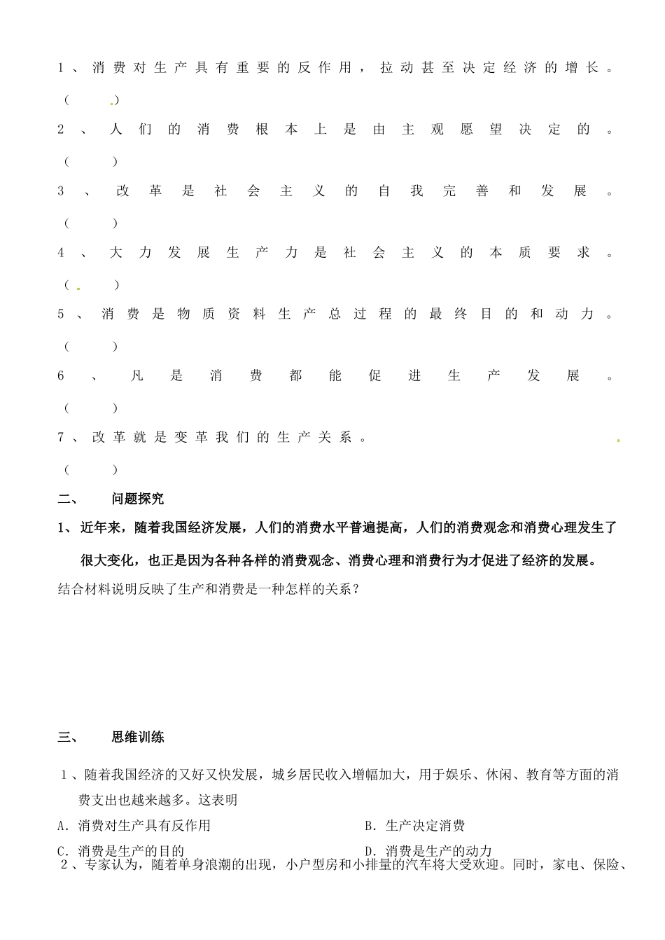 江苏省徐州市王杰中学高中政治《4.1 发展生产 满足消费》导学案 新人教版必修1_第2页