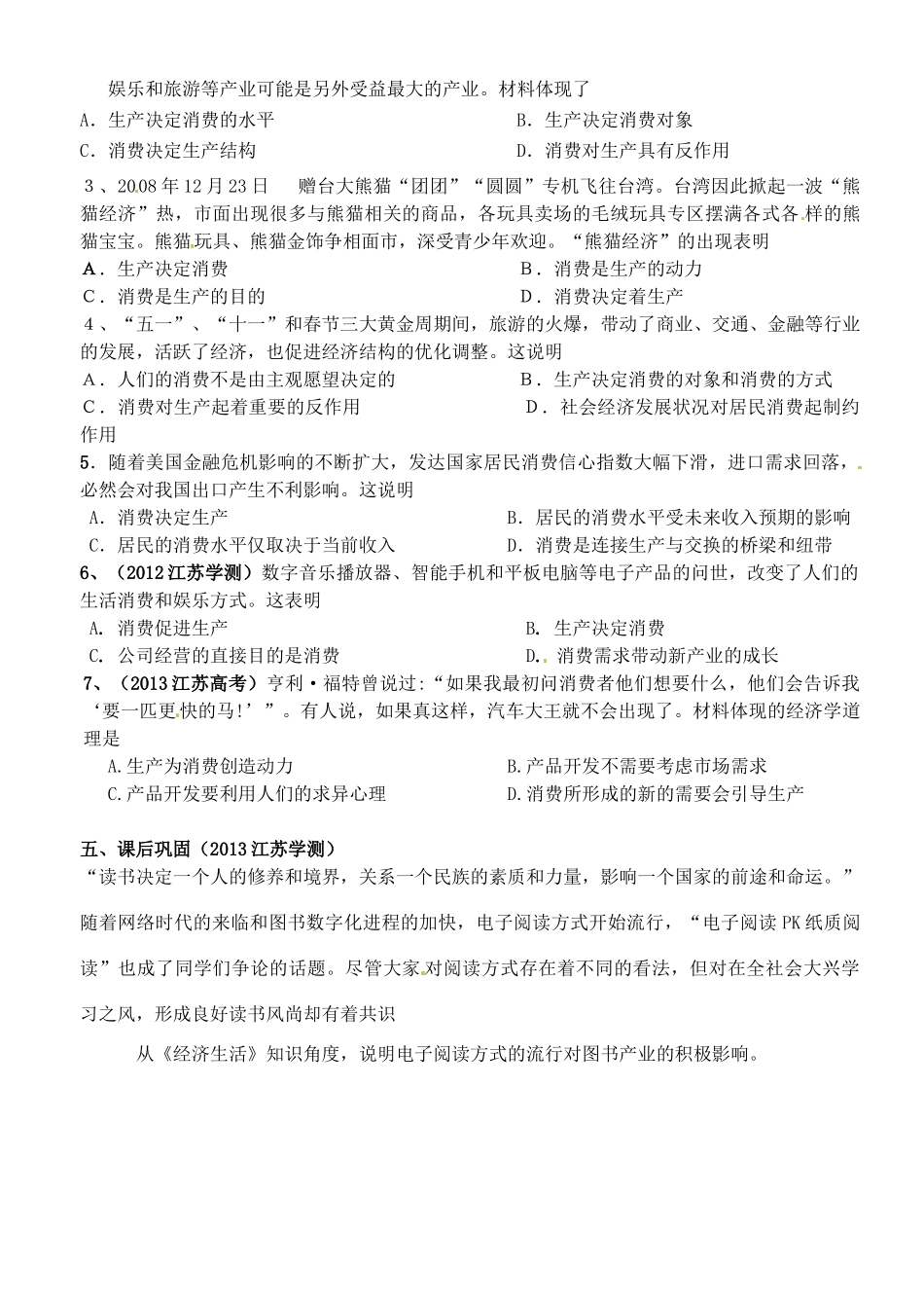 江苏省徐州市王杰中学高中政治《4.1 发展生产 满足消费》导学案 新人教版必修1_第3页