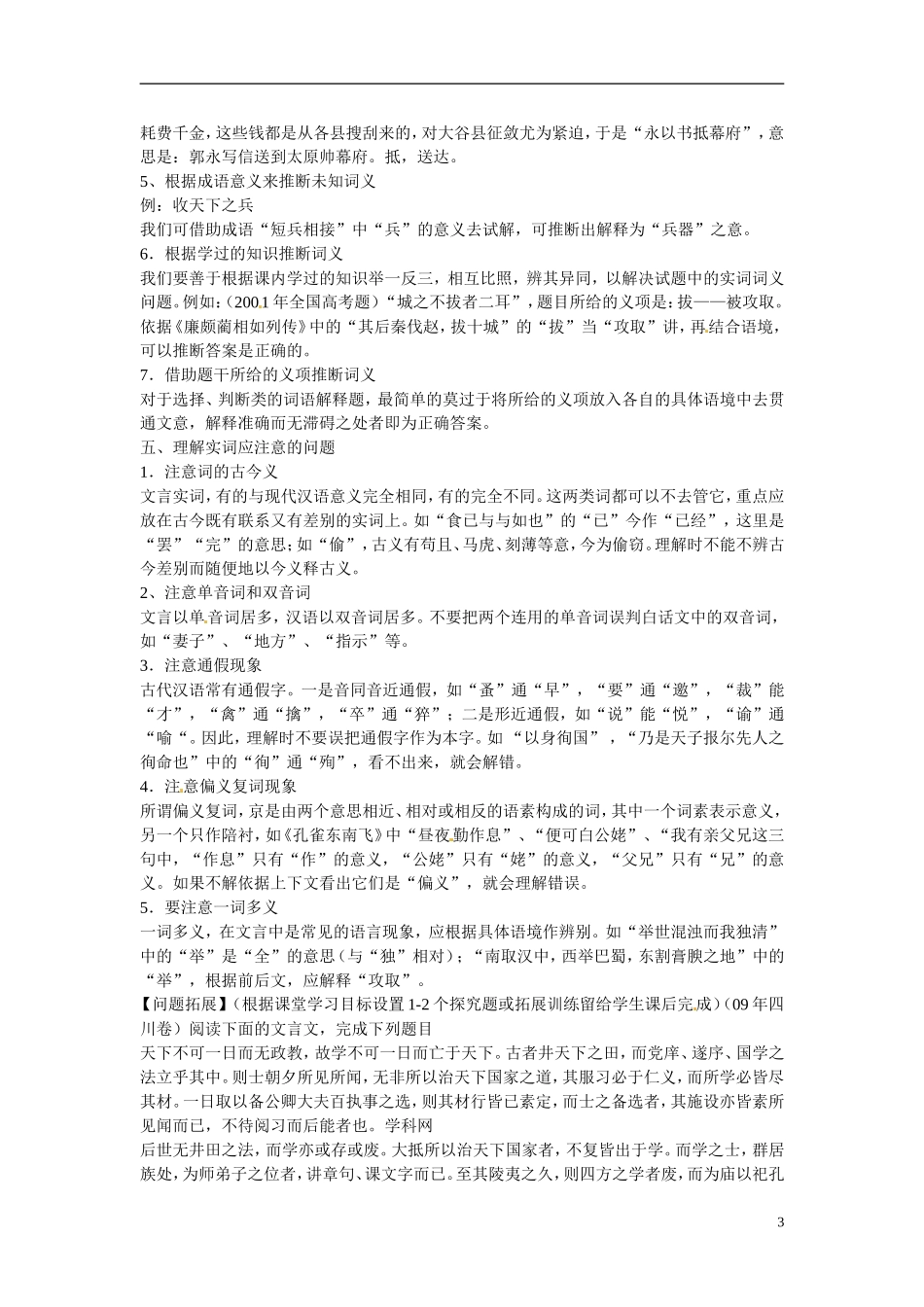 江苏省海安县实验中学高三语文一轮复习 文言文翻译学案(1)_第3页